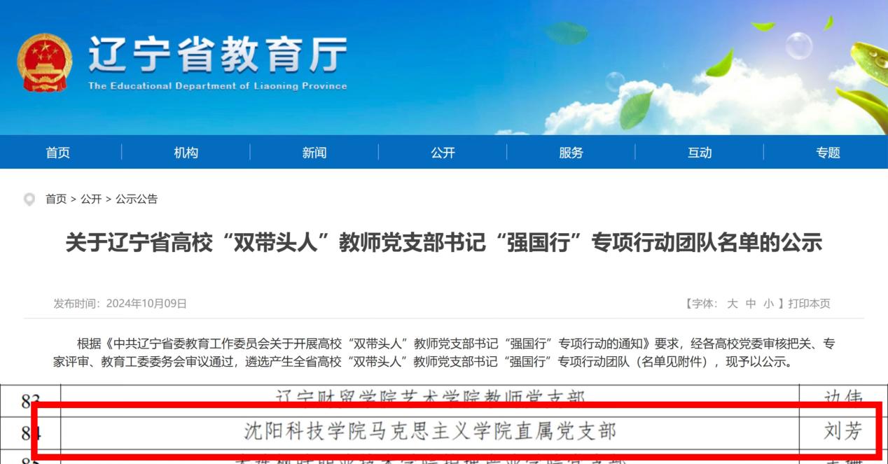 喜报 英国威廉希尔体育官网直属党支部入选辽宁省高校“双带头人”教师党支部书记“强国行”专项行动团队